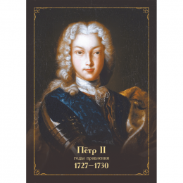 Портрет Петра II