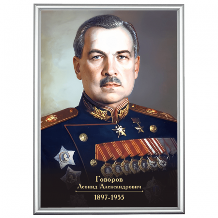 Портрет Говорова в рамке А3 (серебро)