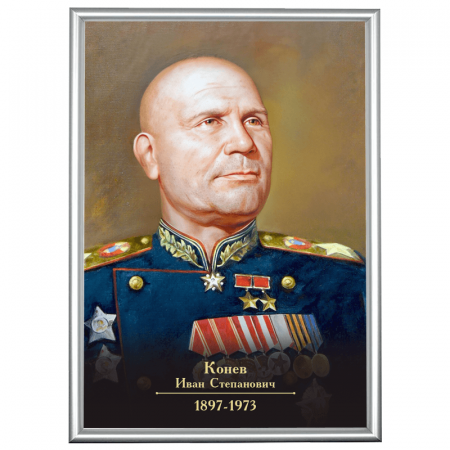 Портрет Конева в рамке А3 (серебро)